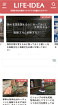 Mobile Screenshot of life-idea.com